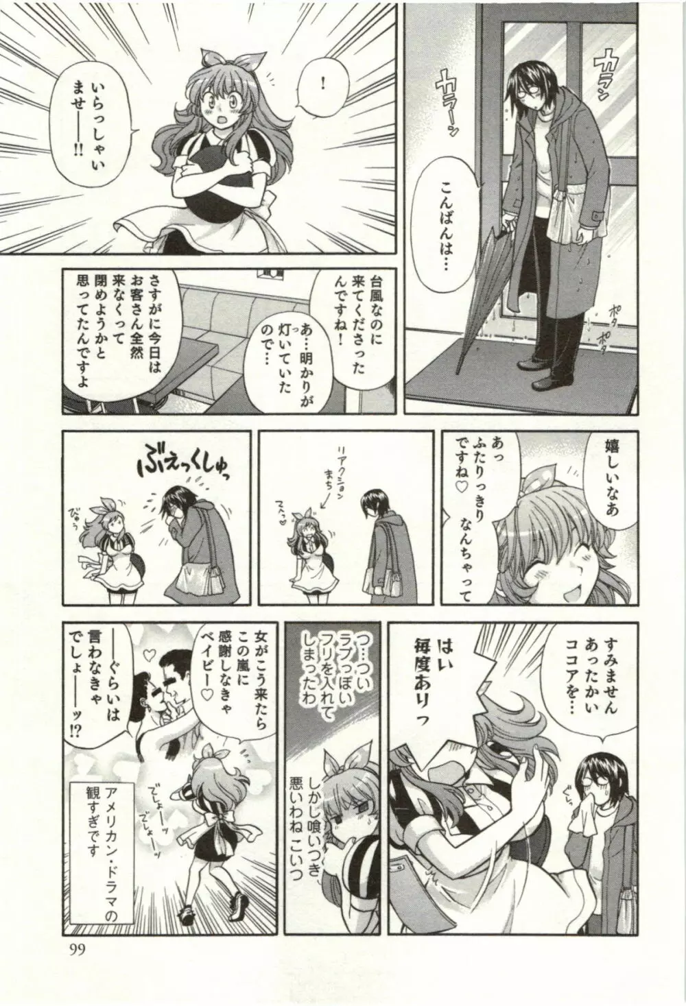 ビンカン☆おねえさんは感じちゃう Page.100