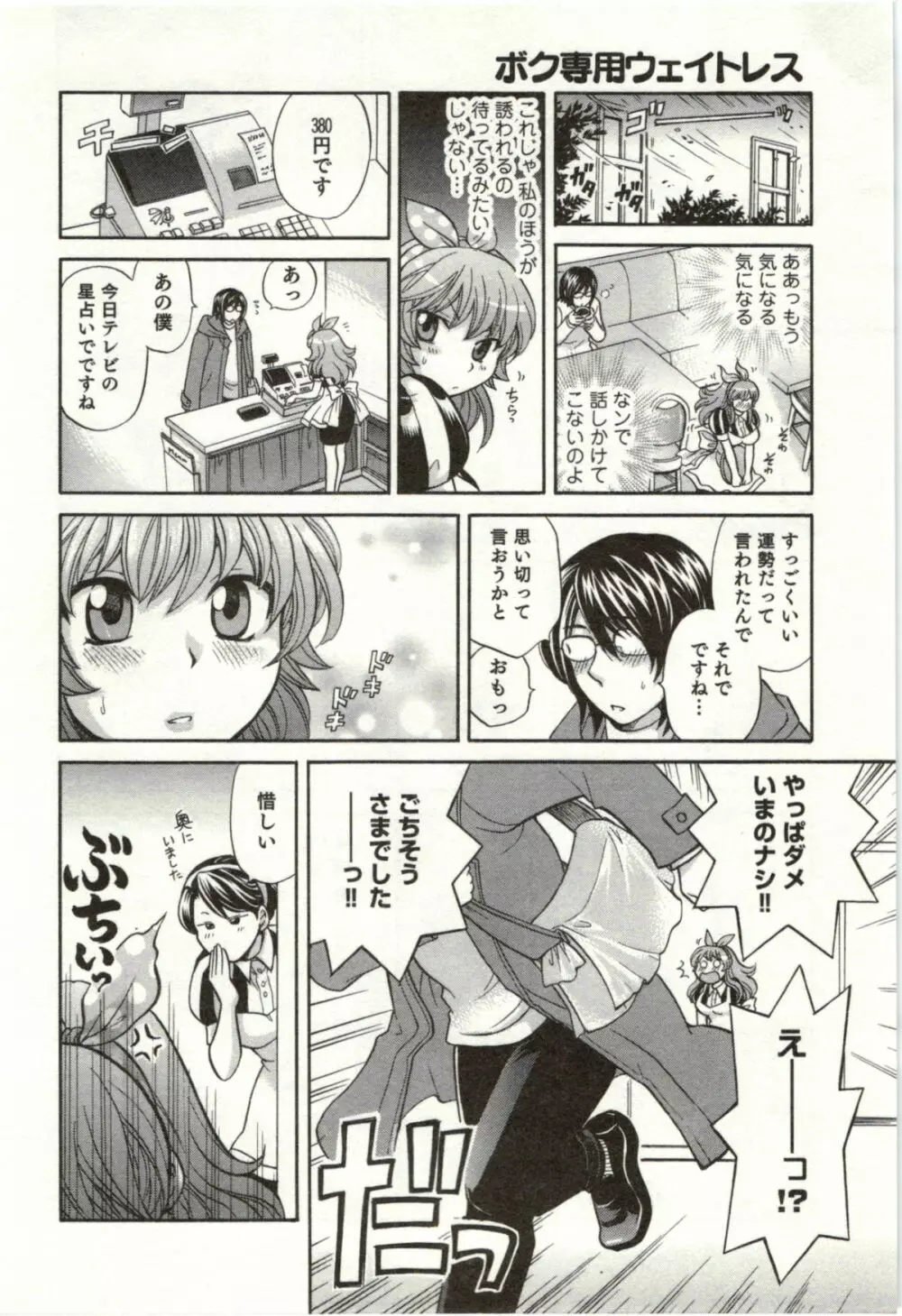 ビンカン☆おねえさんは感じちゃう Page.101