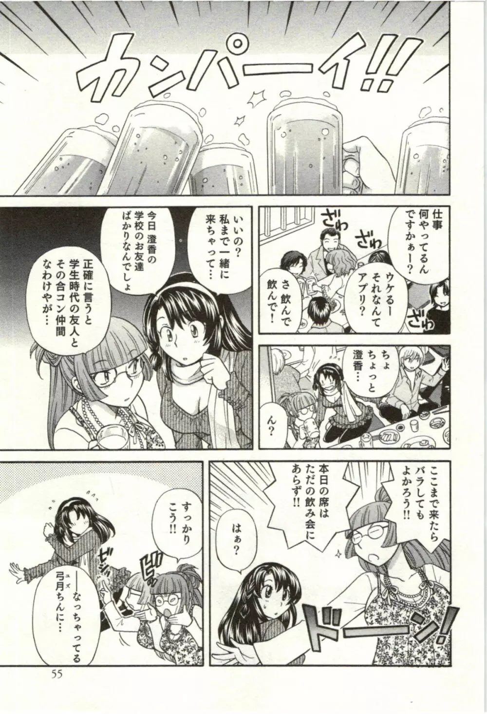 ビンカン☆おねえさんは感じちゃう Page.106