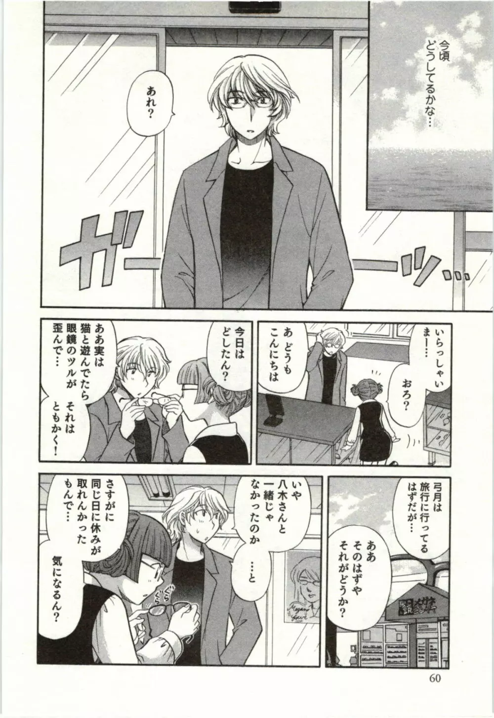 ビンカン☆おねえさんは感じちゃう Page.111