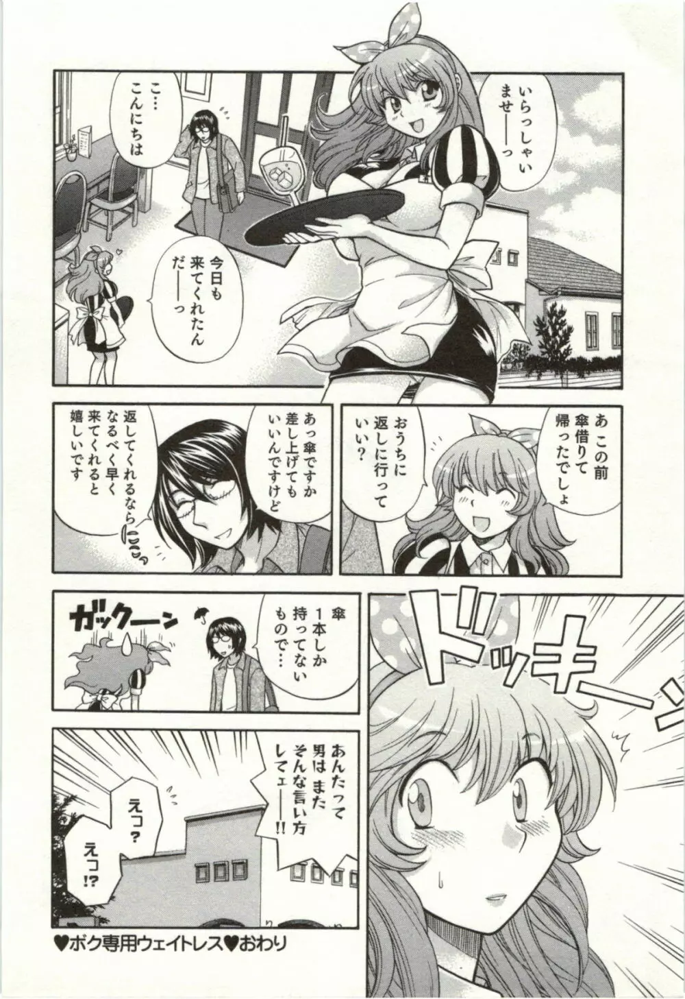 ビンカン☆おねえさんは感じちゃう Page.161