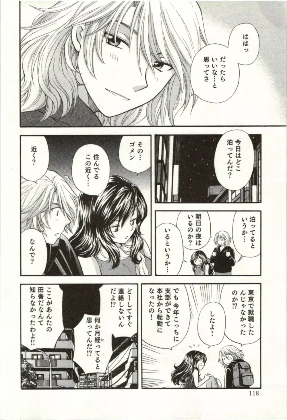 ビンカン☆おねえさんは感じちゃう Page.169