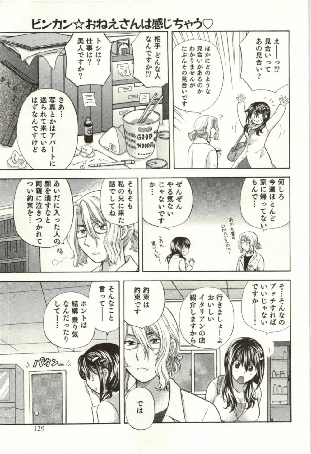 ビンカン☆おねえさんは感じちゃう Page.180