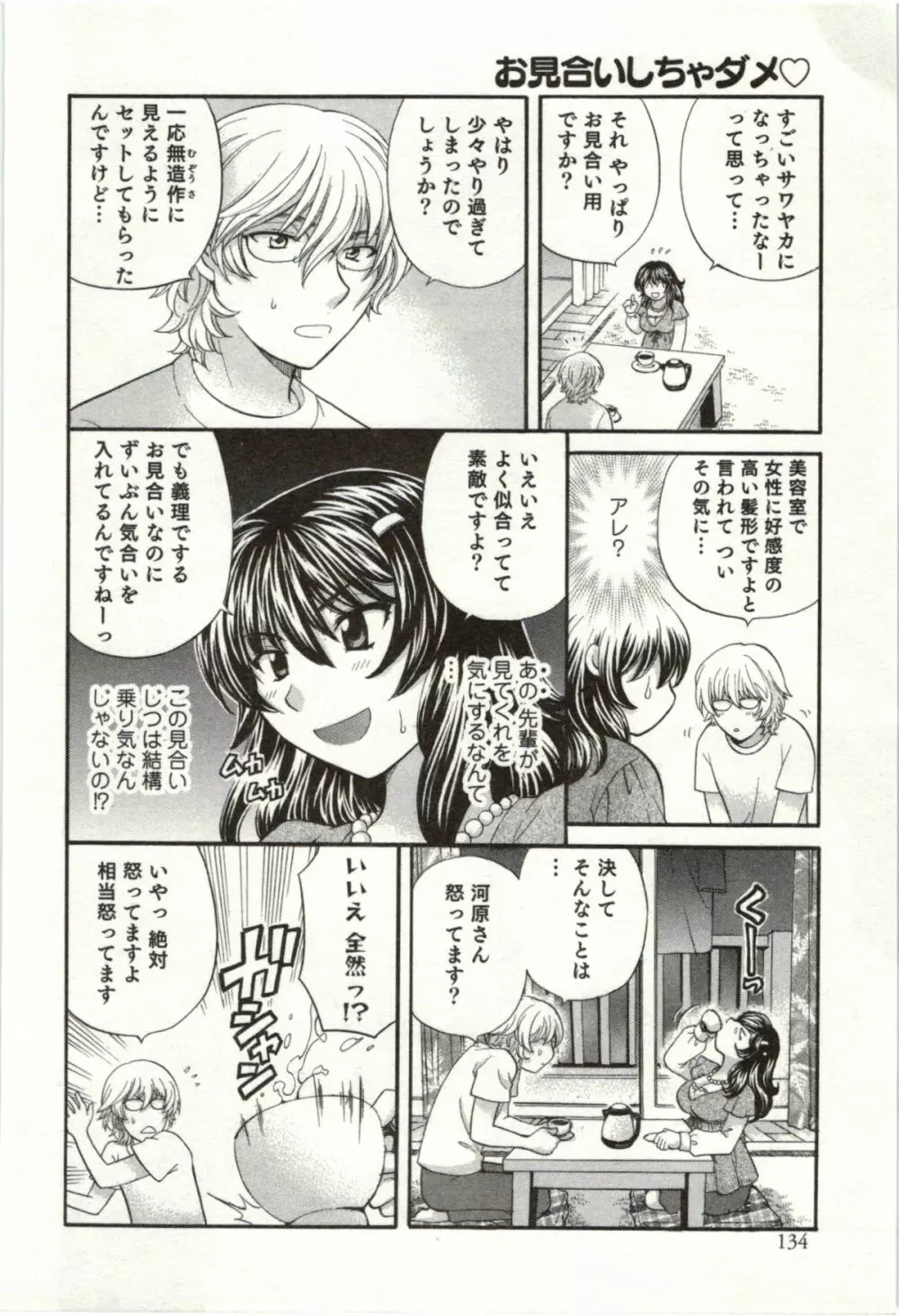 ビンカン☆おねえさんは感じちゃう Page.185