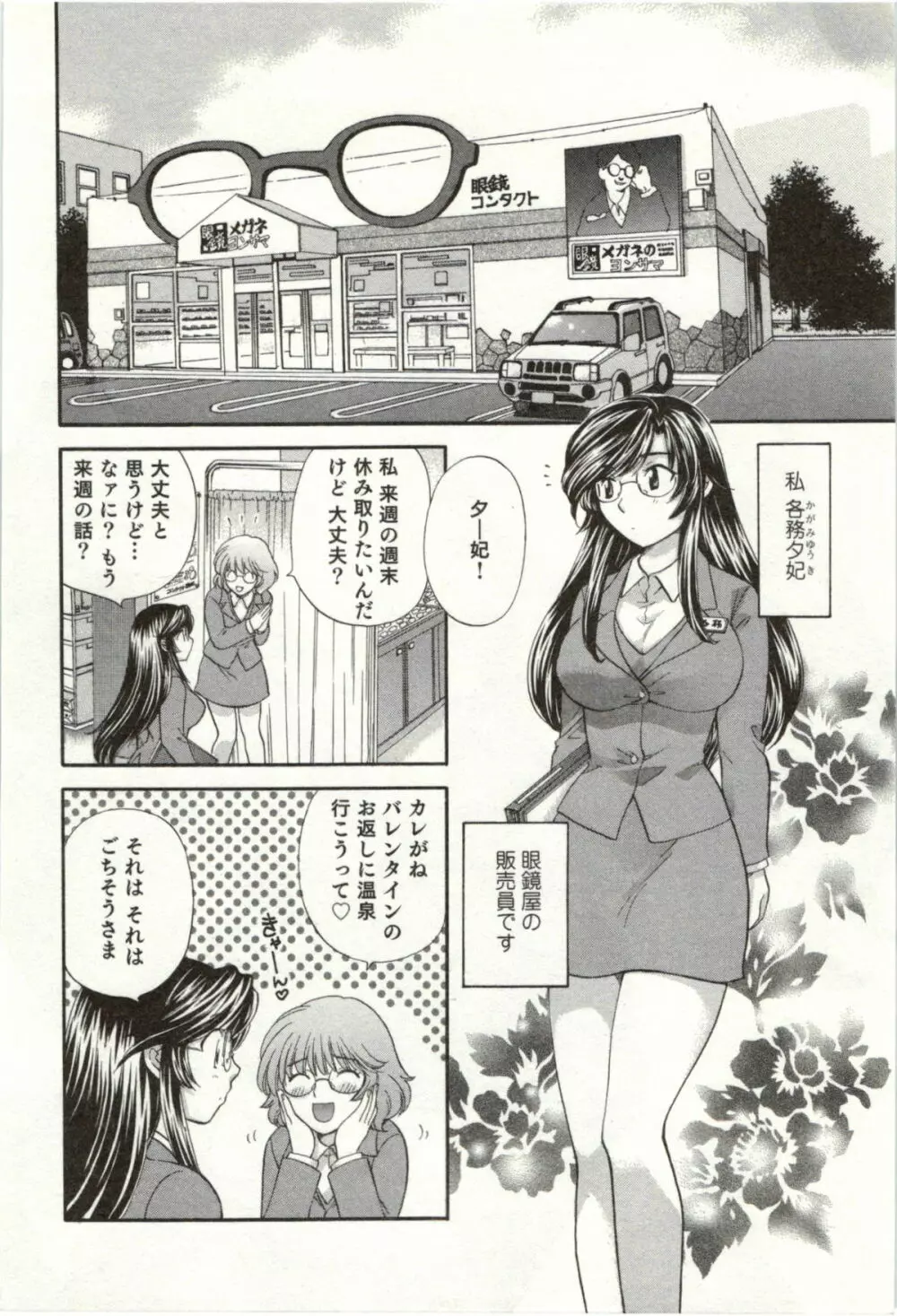 ビンカン☆おねえさんは感じちゃう Page.195