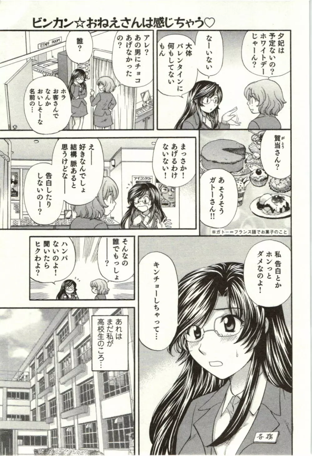 ビンカン☆おねえさんは感じちゃう Page.196