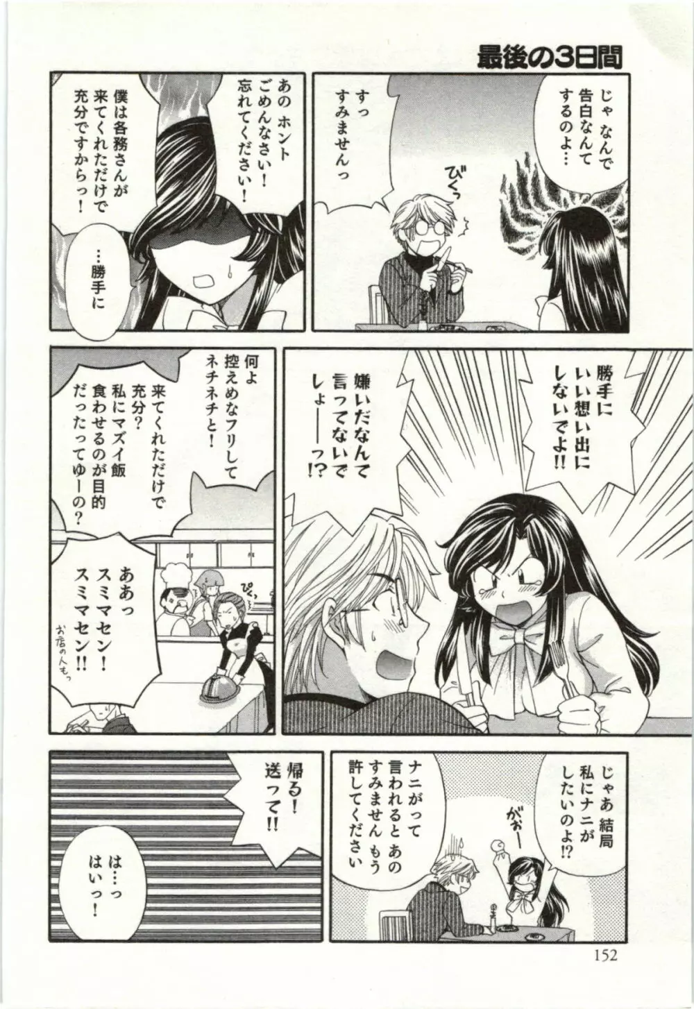 ビンカン☆おねえさんは感じちゃう Page.203