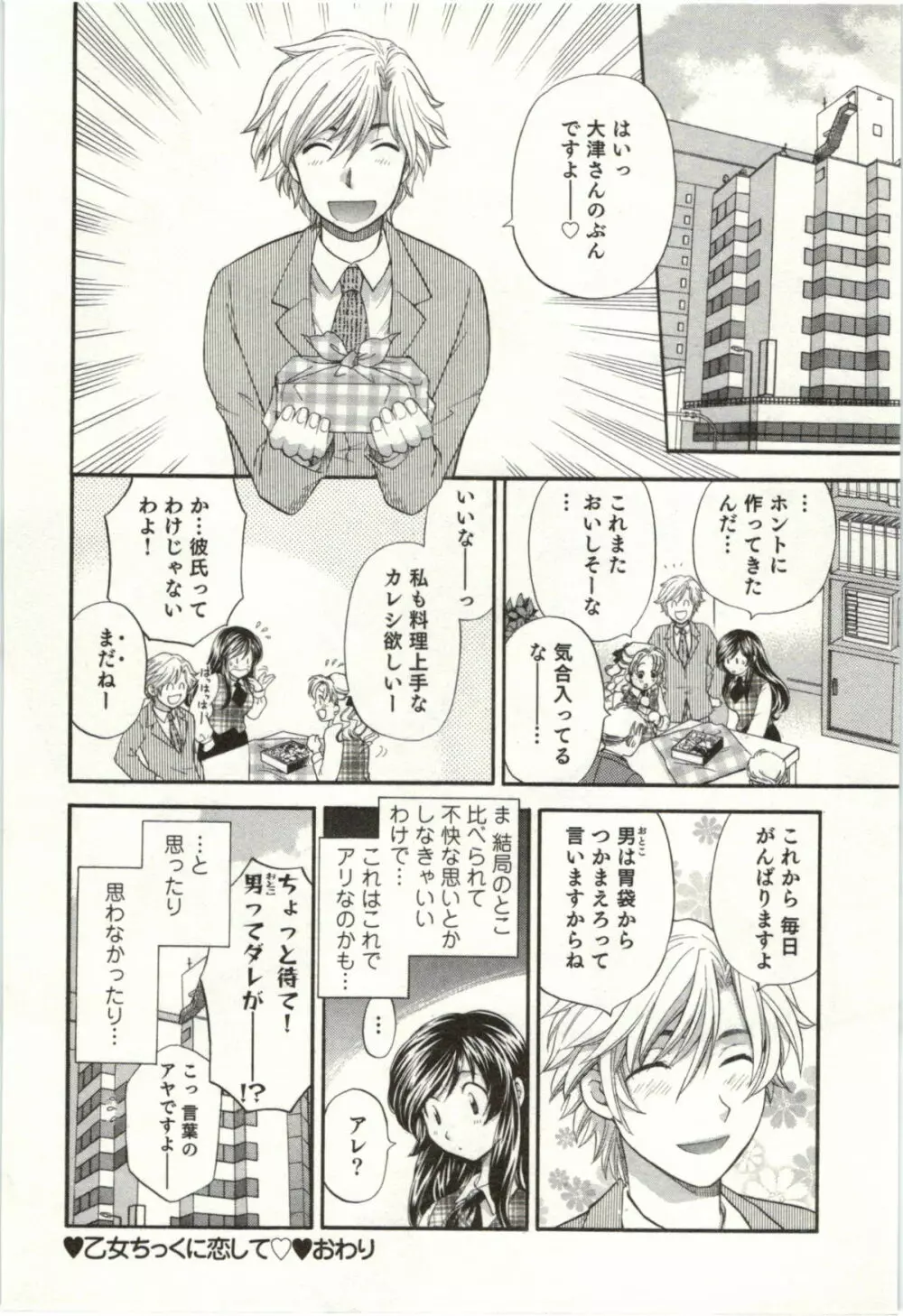 ビンカン☆おねえさんは感じちゃう Page.225