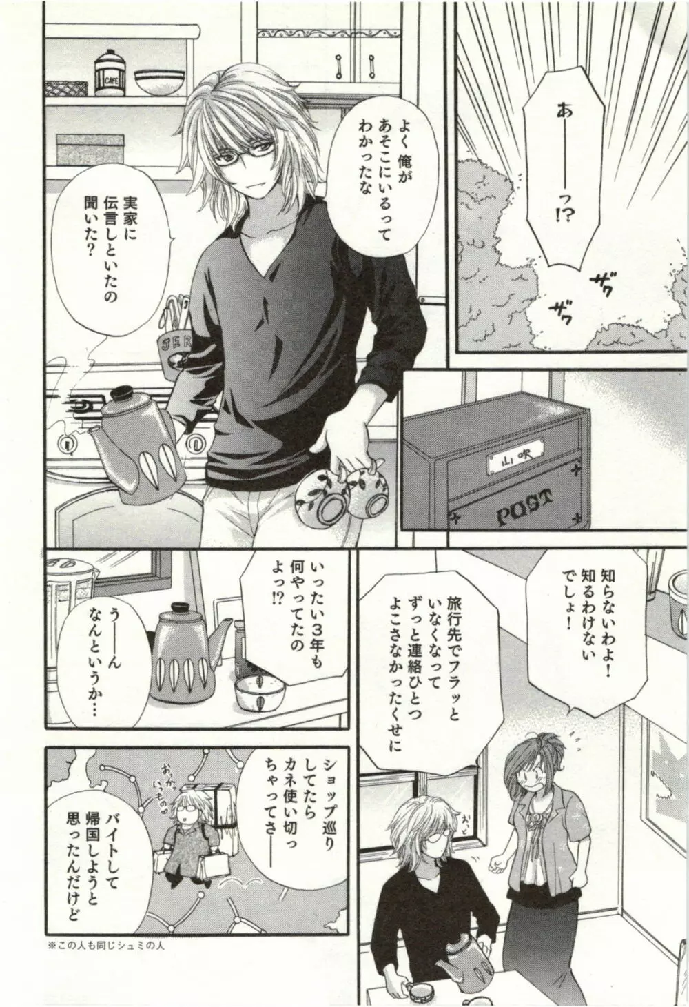 ビンカン☆おねえさんは感じちゃう Page.231