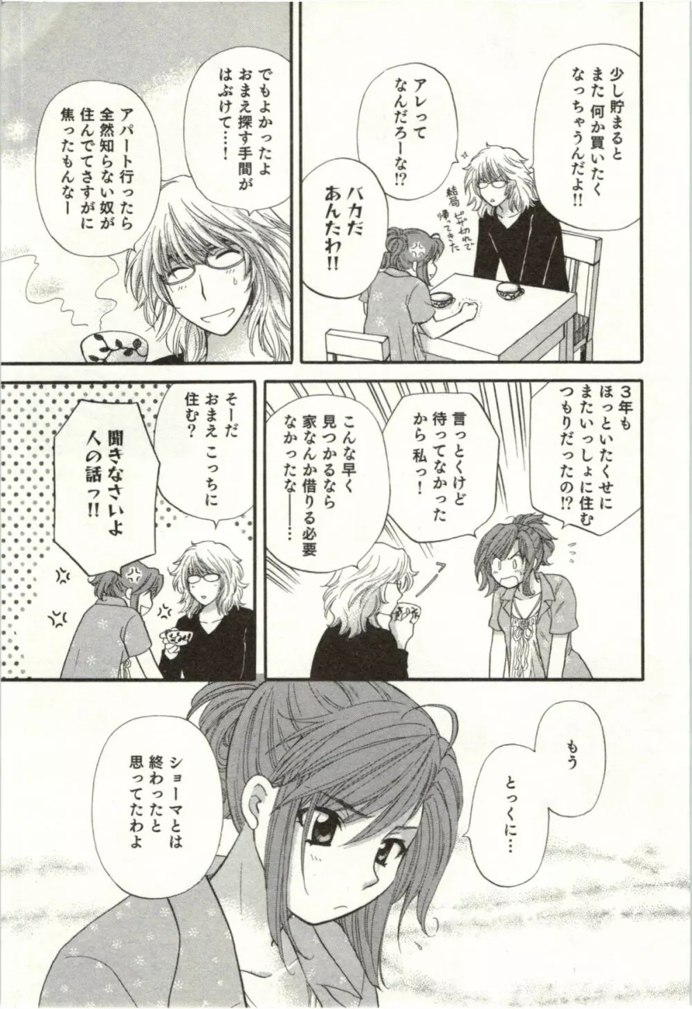 ビンカン☆おねえさんは感じちゃう Page.232