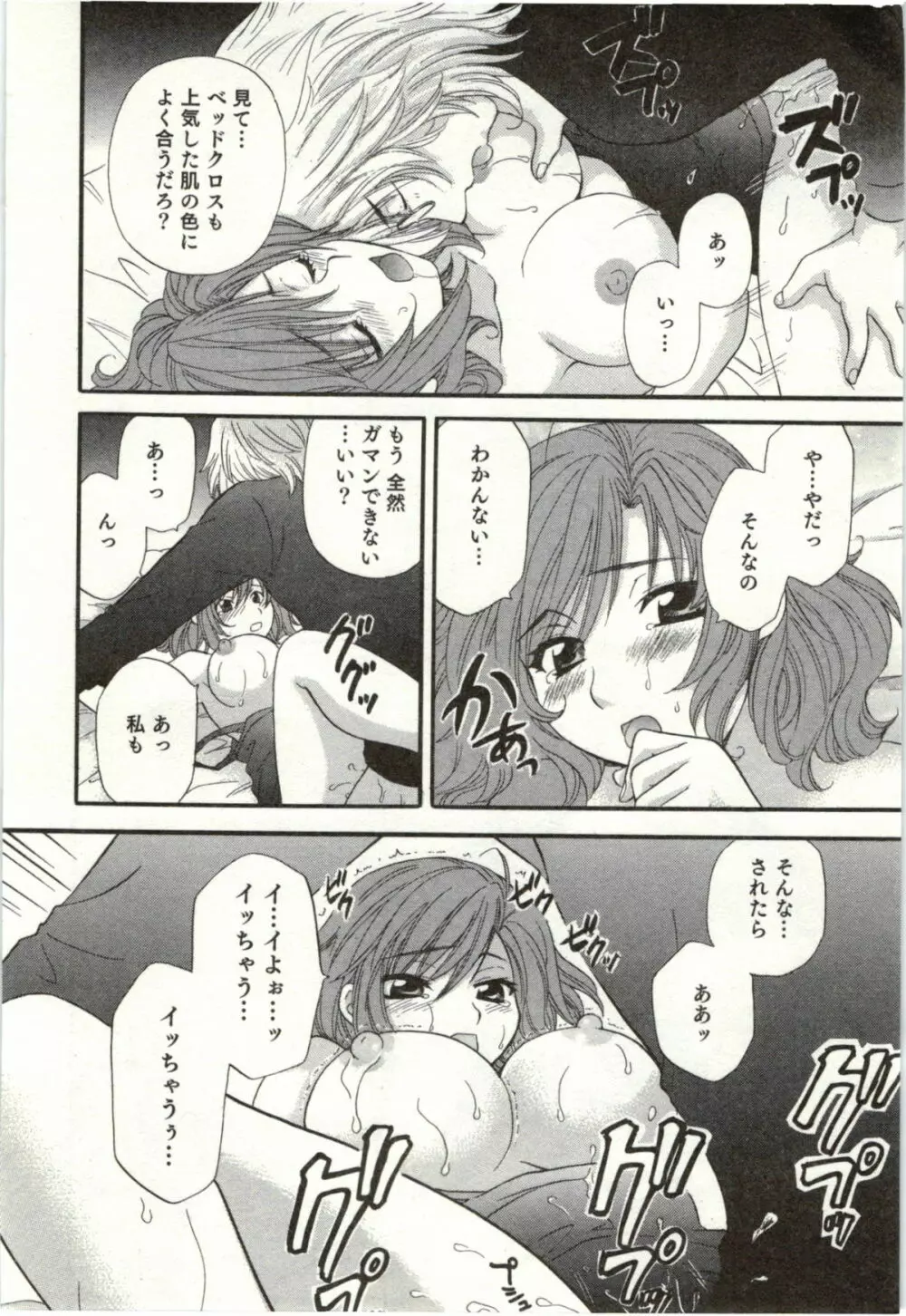 ビンカン☆おねえさんは感じちゃう Page.239