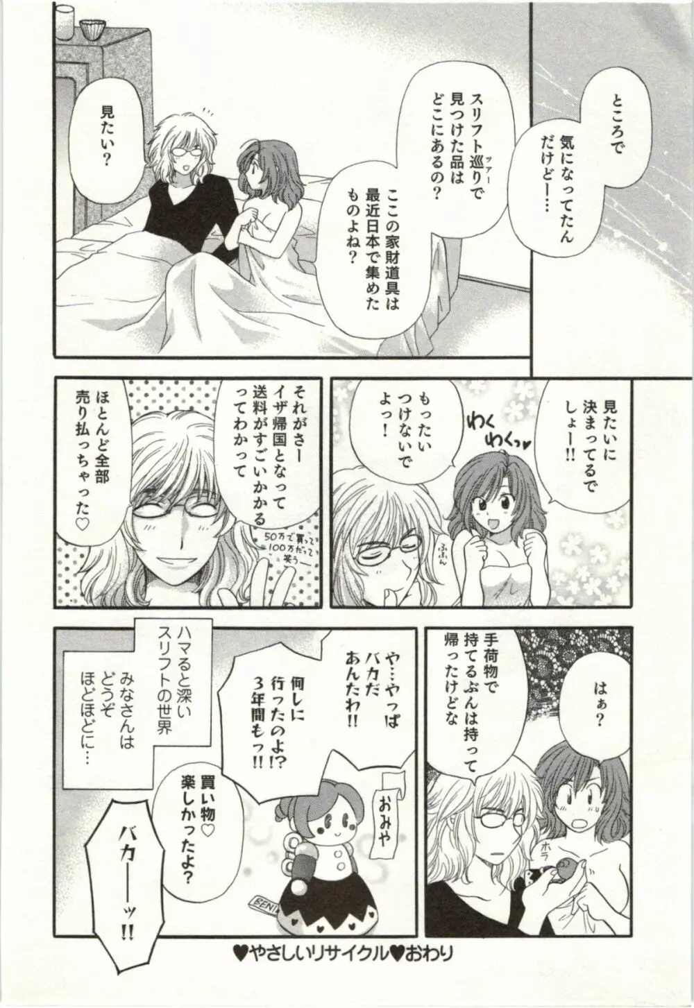 ビンカン☆おねえさんは感じちゃう Page.241