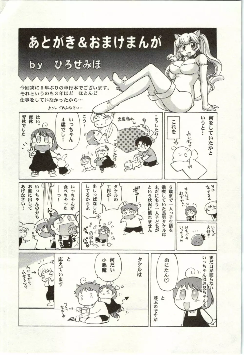 ビンカン☆おねえさんは感じちゃう Page.242