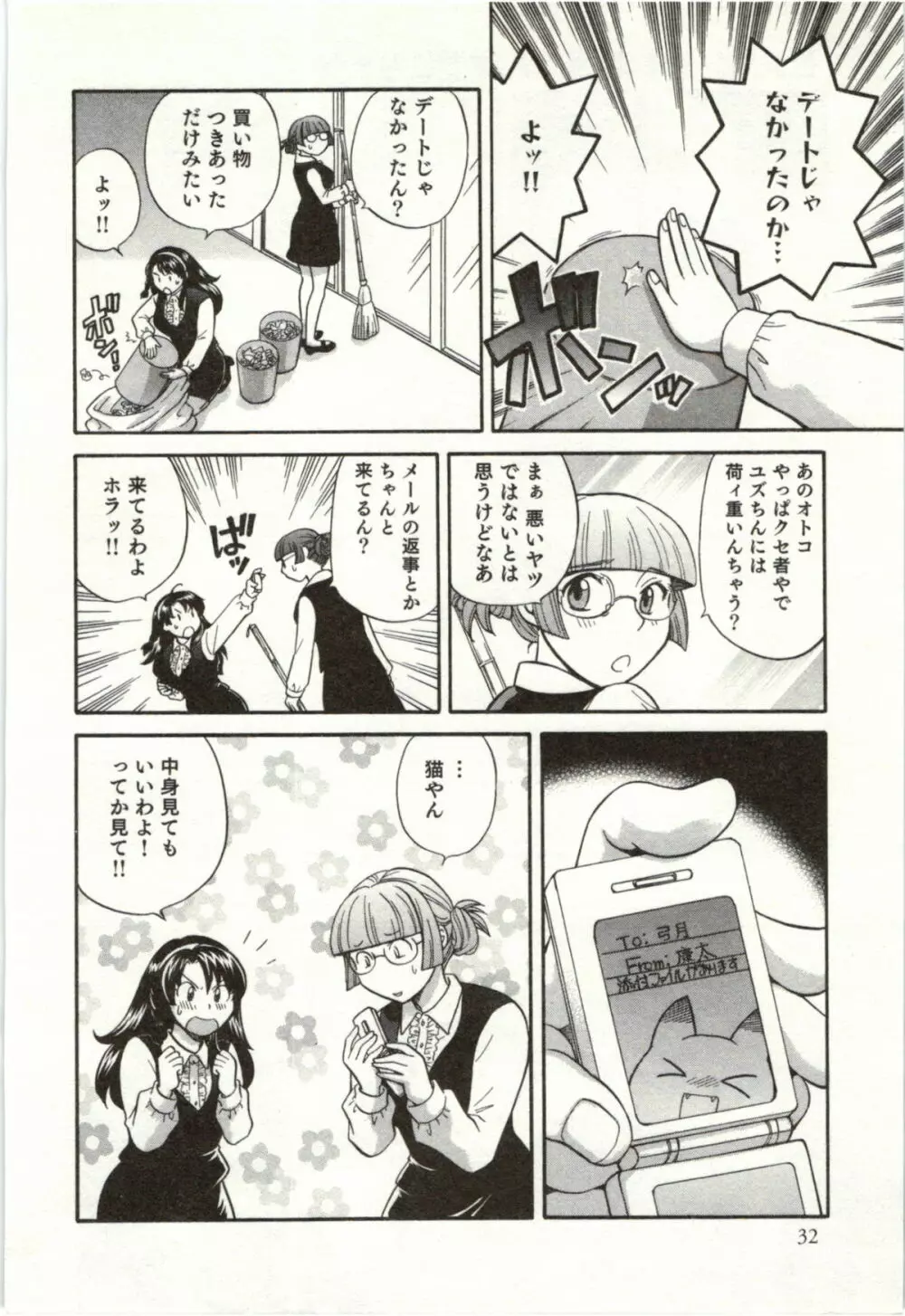 ビンカン☆おねえさんは感じちゃう Page.33