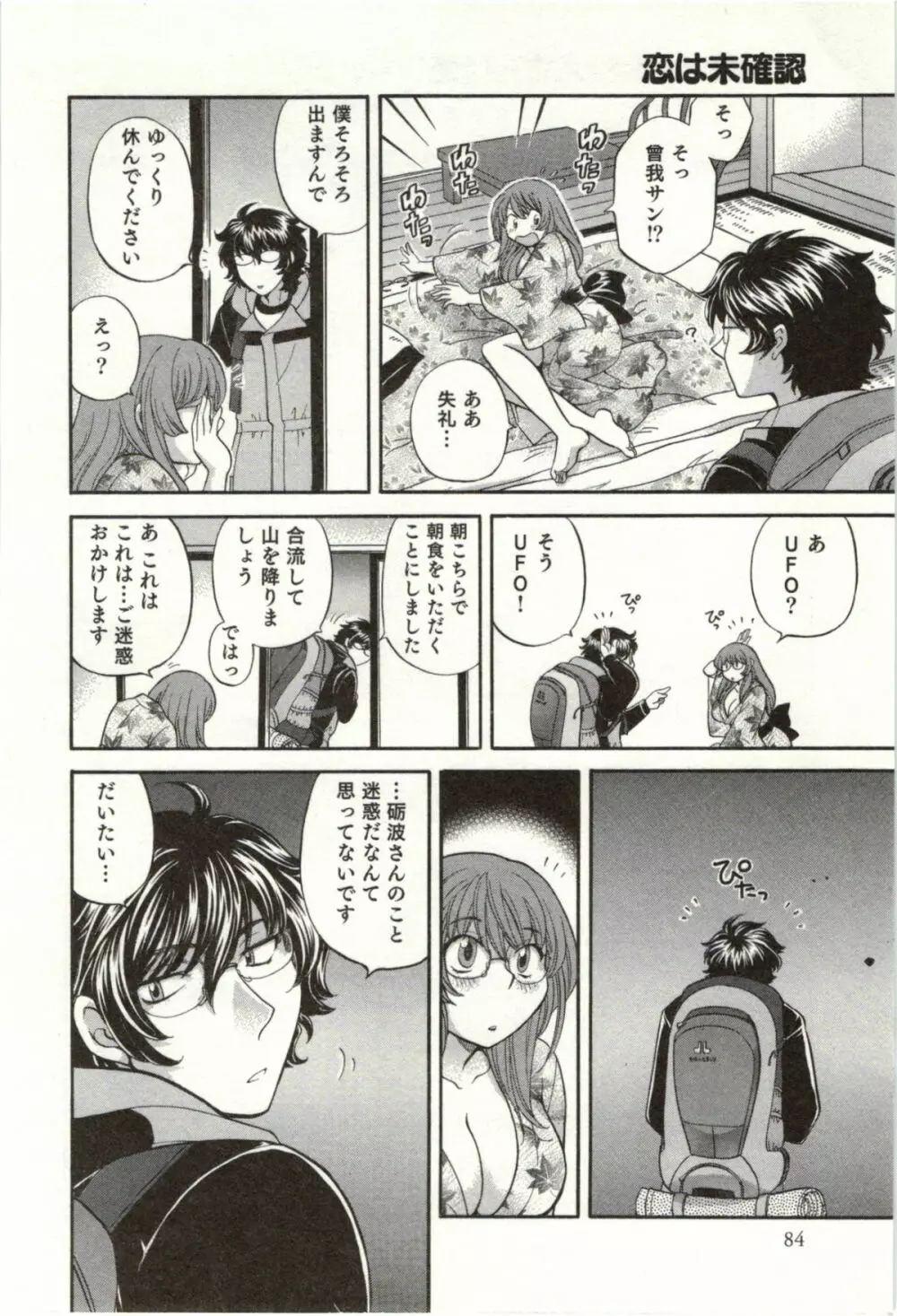 ビンカン☆おねえさんは感じちゃう Page.85