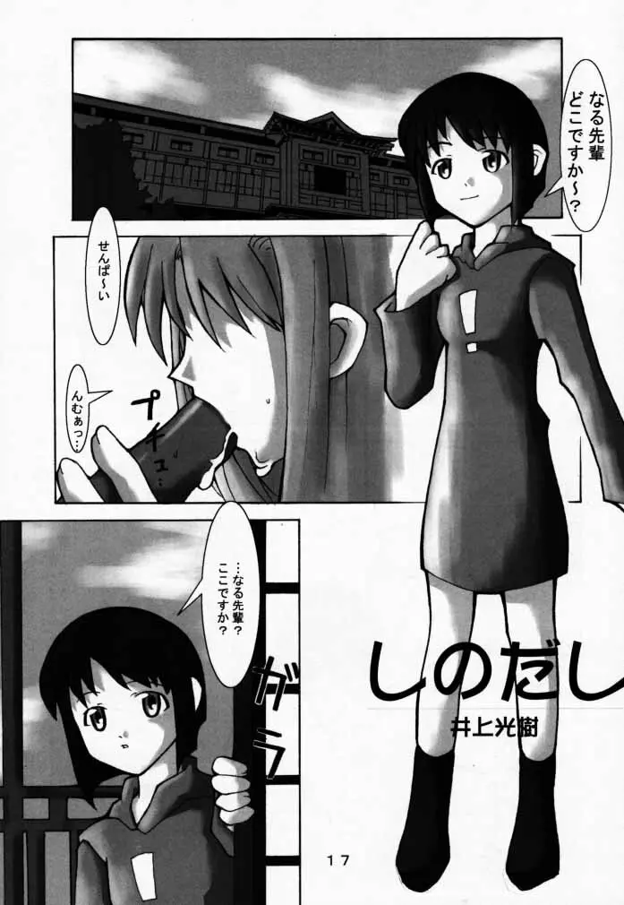 なるしの Page.16