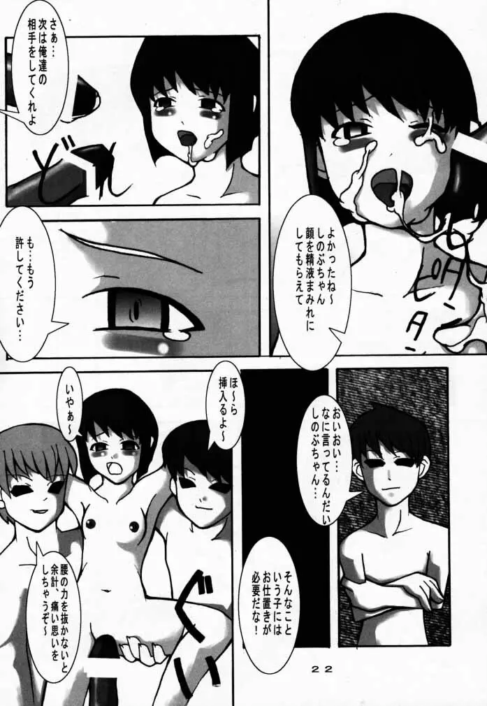 なるしの Page.21