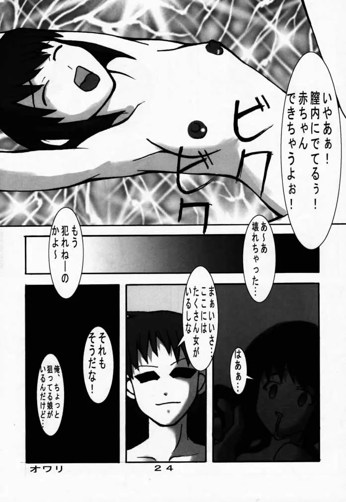 なるしの Page.23