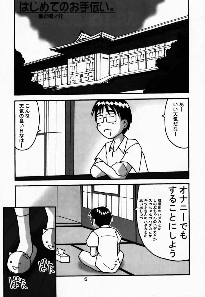 なるしの Page.4