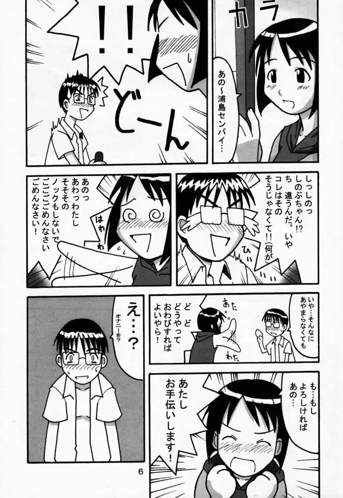 なるしの Page.5