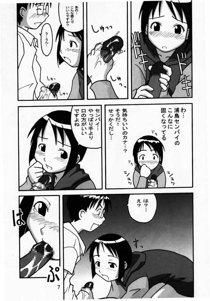 なるしの Page.6