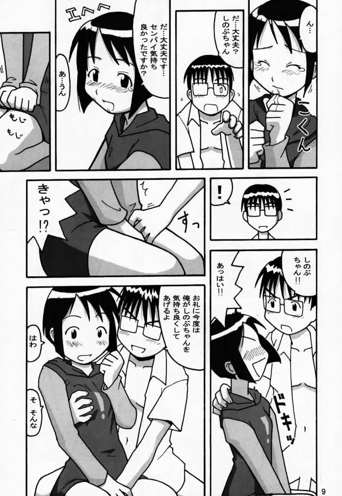 なるしの Page.8