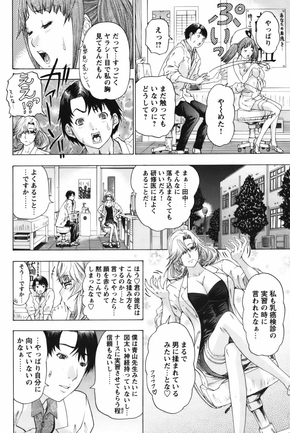 COMIC バズーカ 2012年01月号 Page.147