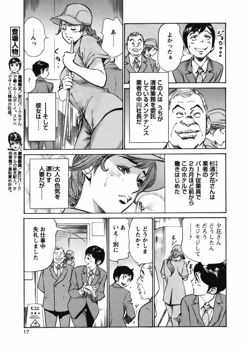 COMIC バズーカ 2012年01月号 Page.16