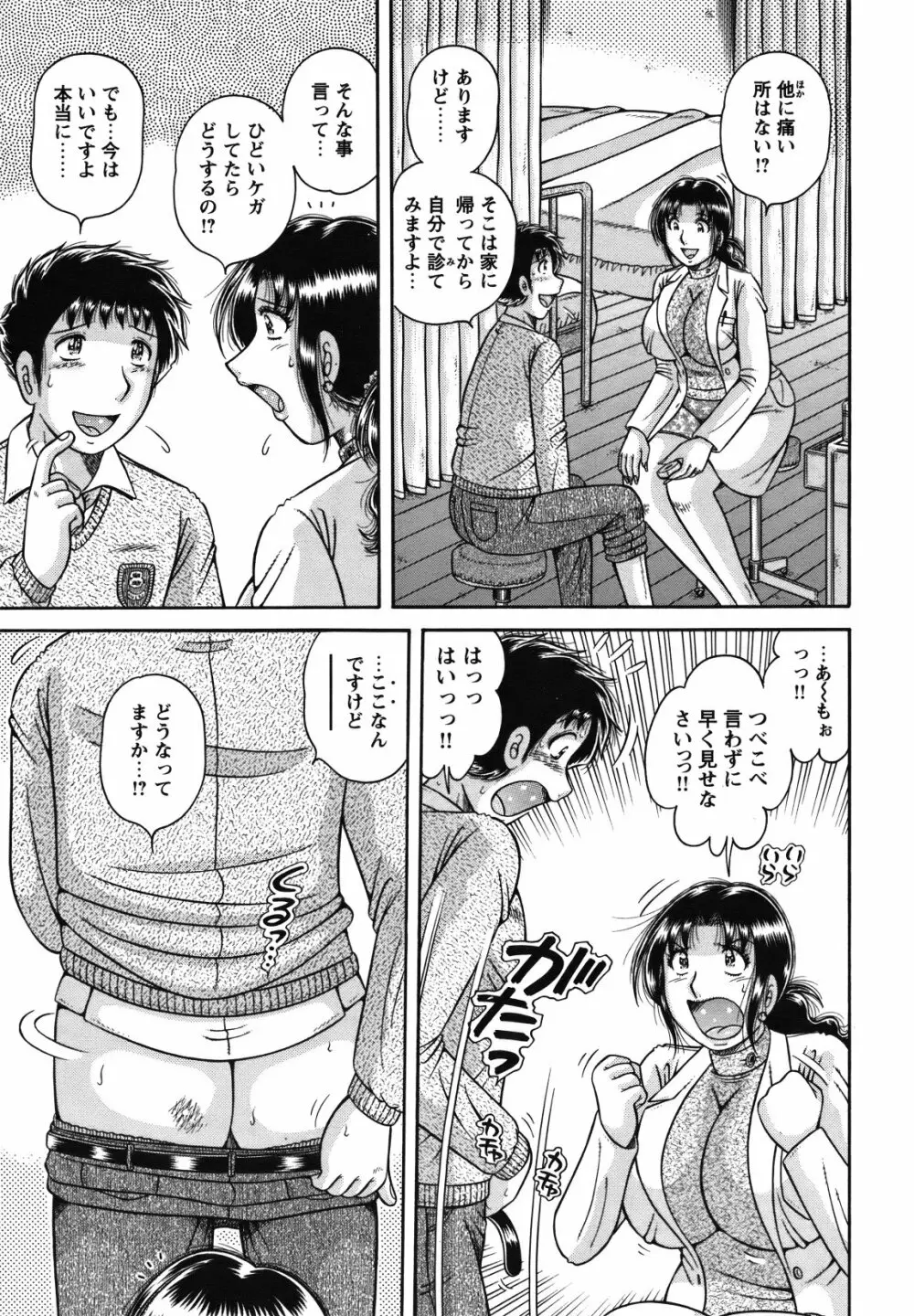 COMIC バズーカ 2012年01月号 Page.204