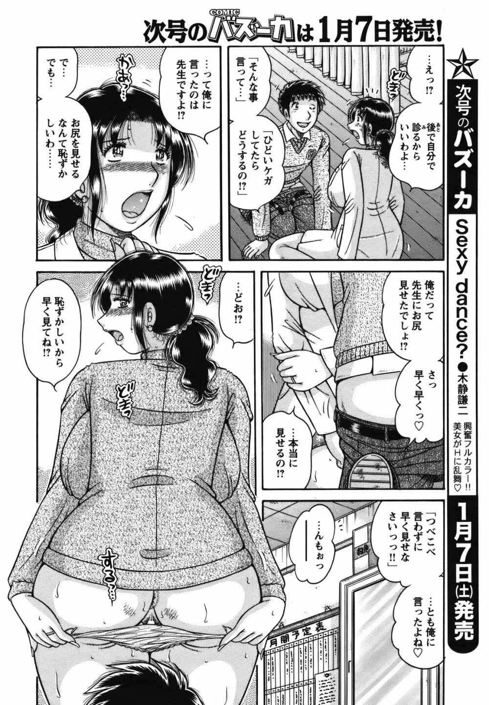 COMIC バズーカ 2012年01月号 Page.207