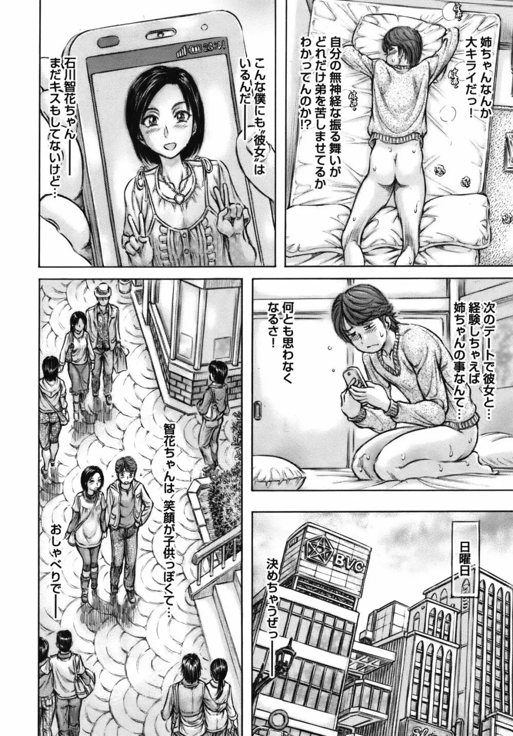 COMIC バズーカ 2012年01月号 Page.39