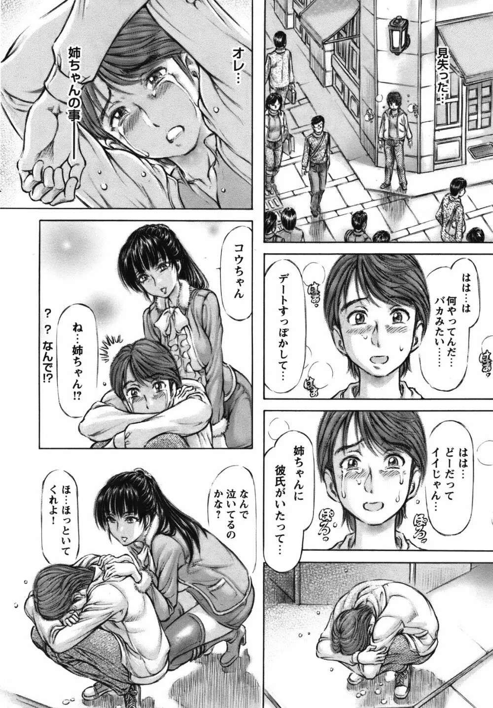 COMIC バズーカ 2012年01月号 Page.41