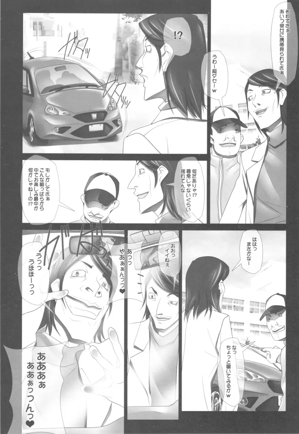 はるか先輩のカー○ックス A GO！GO！ Page.18