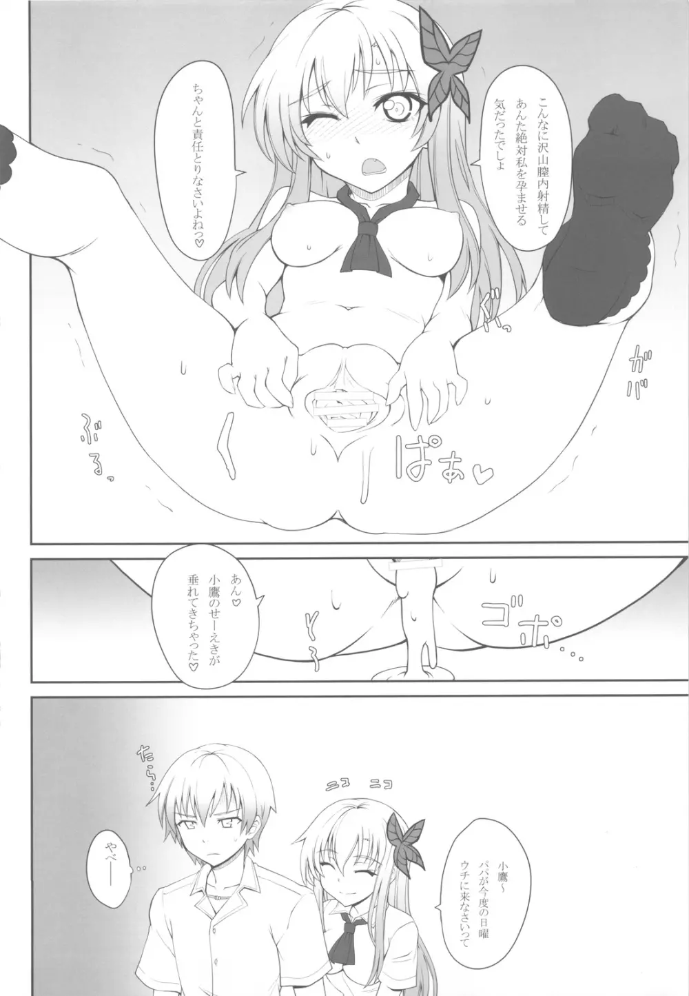 僕と星奈の初体験 Page.23