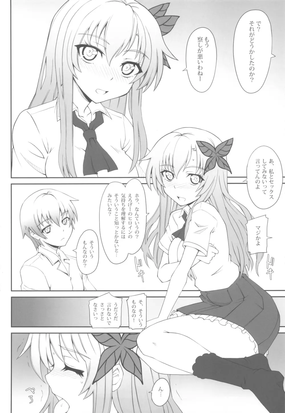 僕と星奈の初体験 Page.5