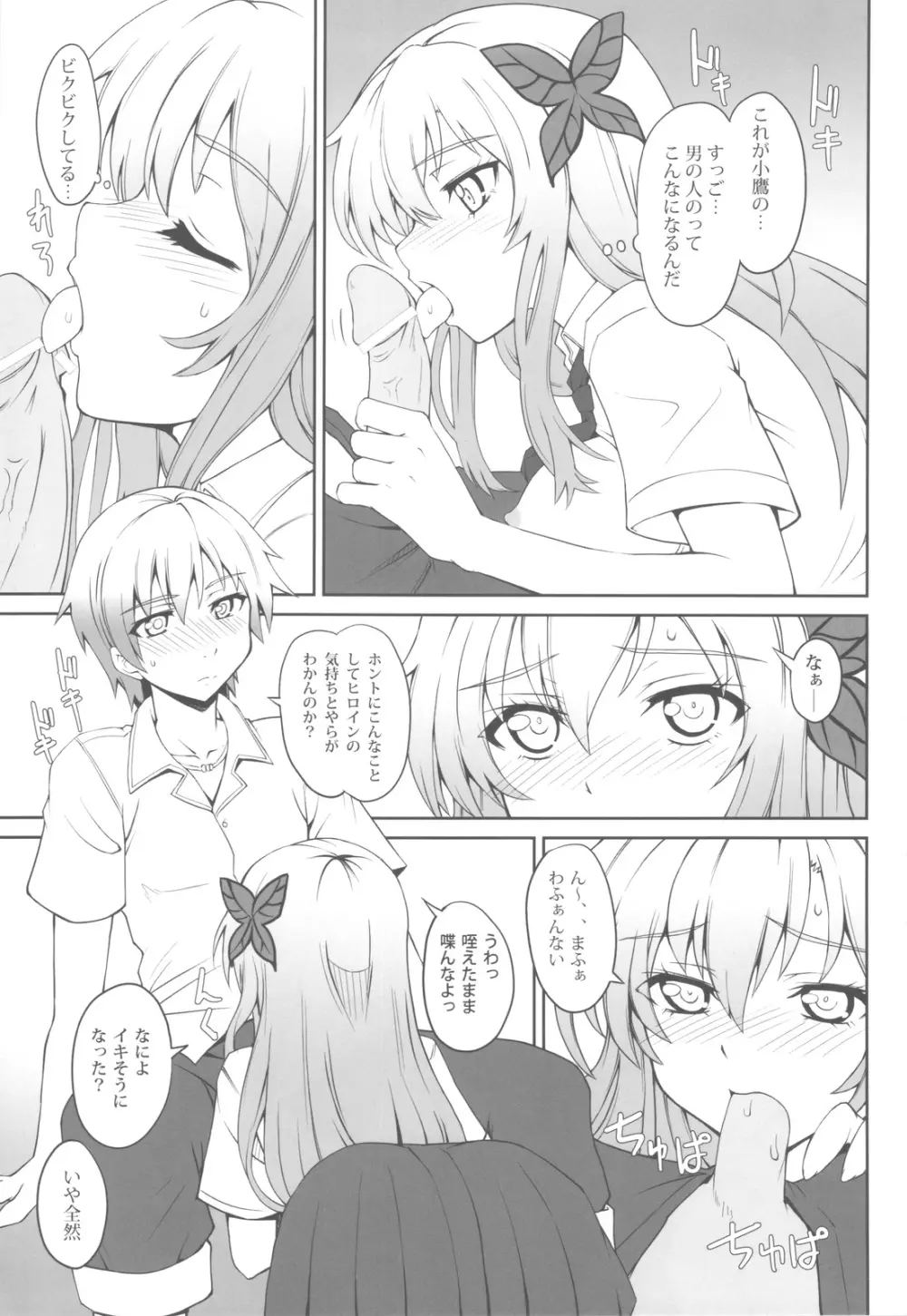 僕と星奈の初体験 Page.6