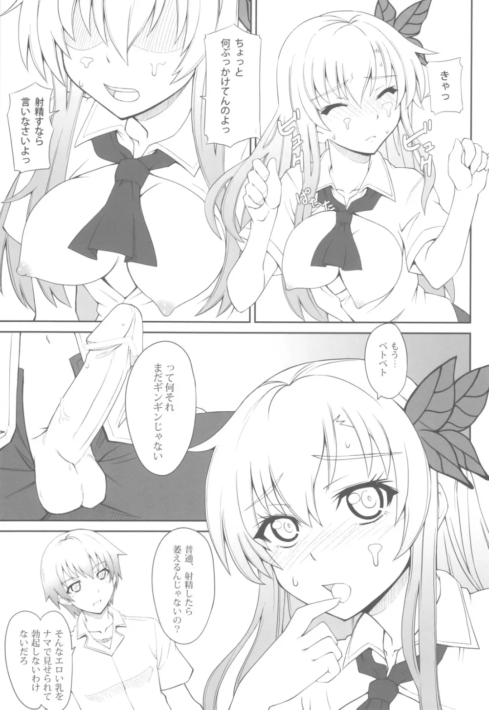 僕と星奈の初体験 Page.8