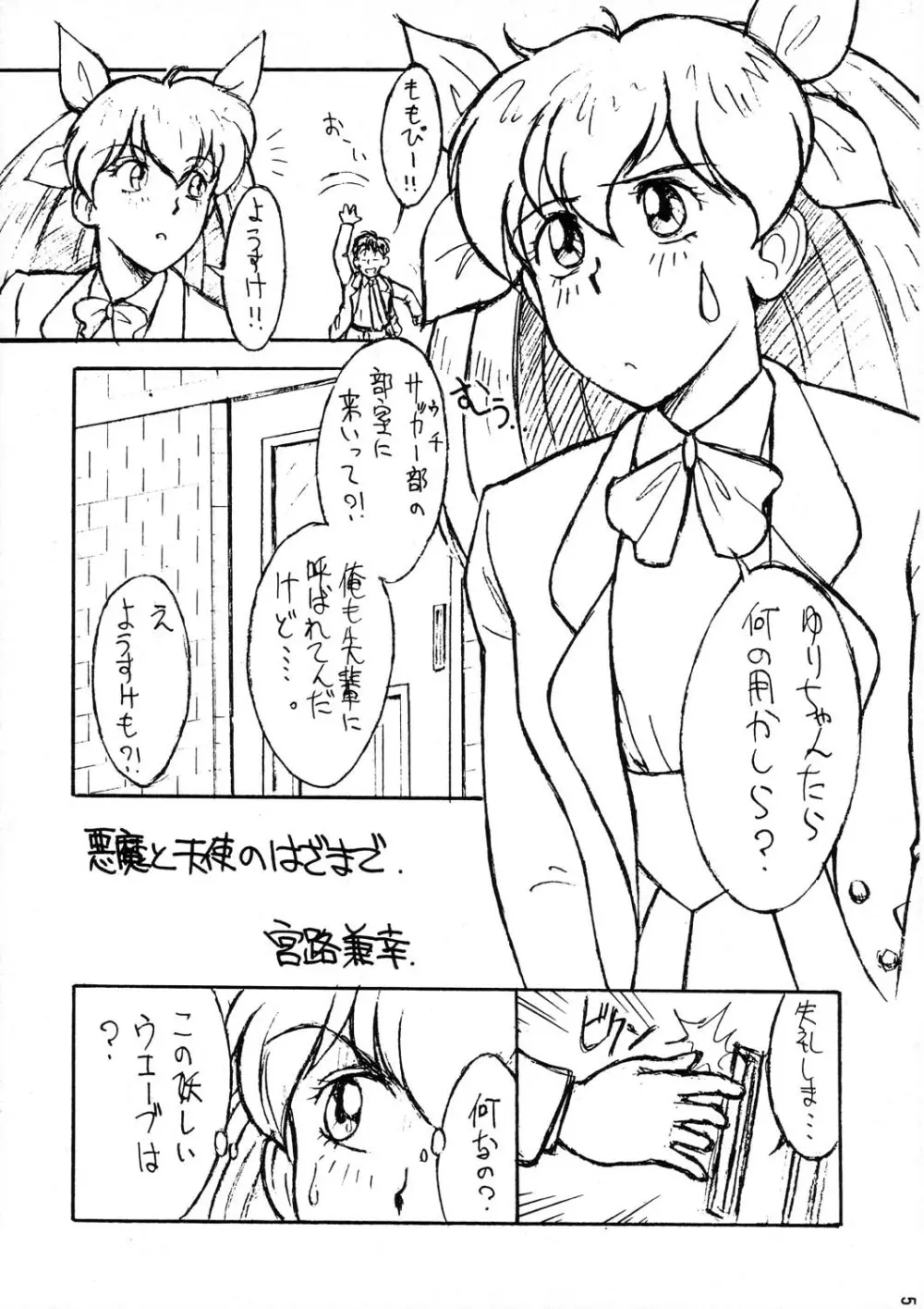 MERRY ANGEL Ⅹ Page.5