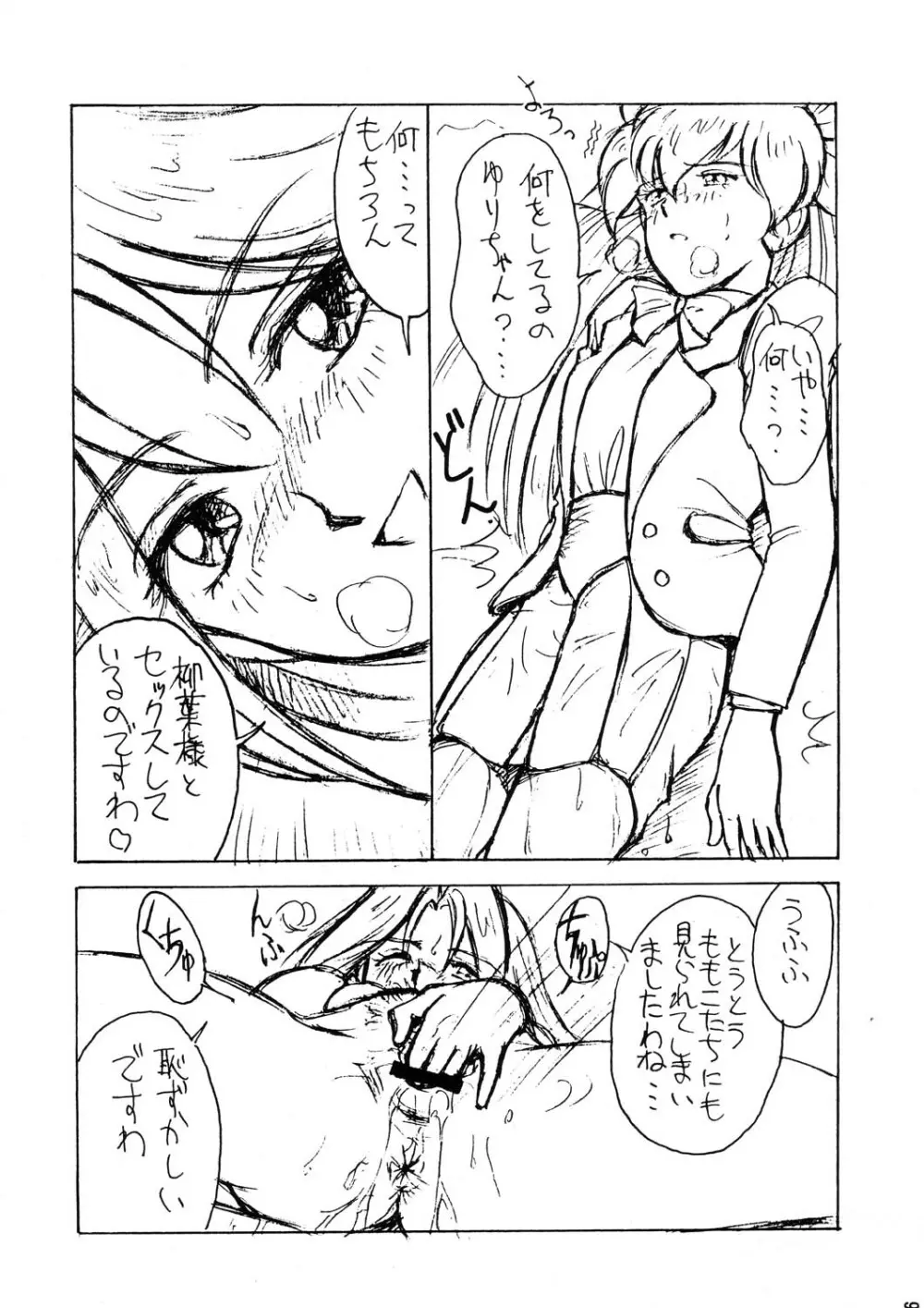 MERRY ANGEL Ⅹ Page.9