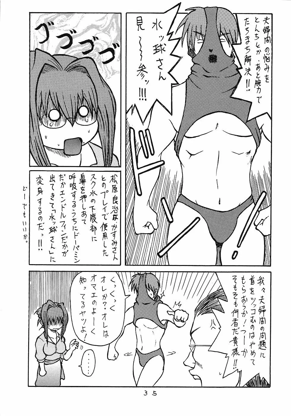 人妻ブルマどうでしょう Page.34