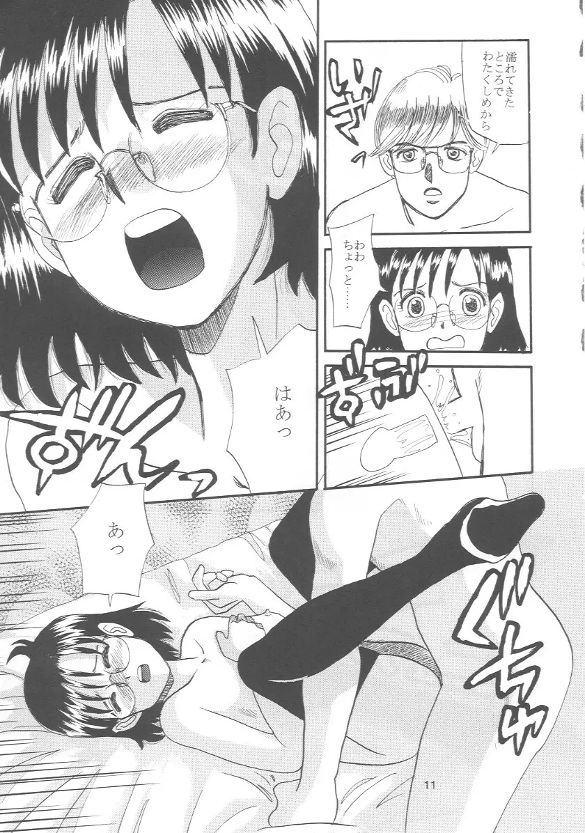 めがねがね 07 Page.10