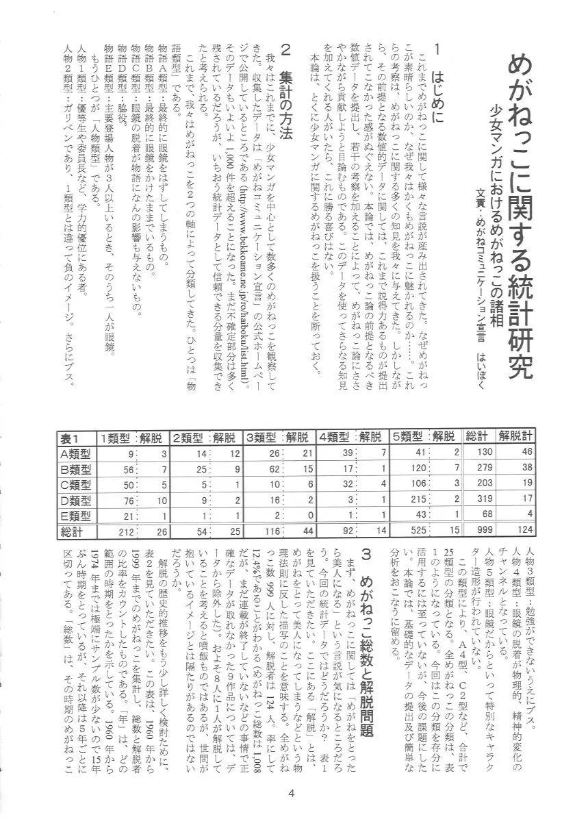めがねがね 07 Page.3