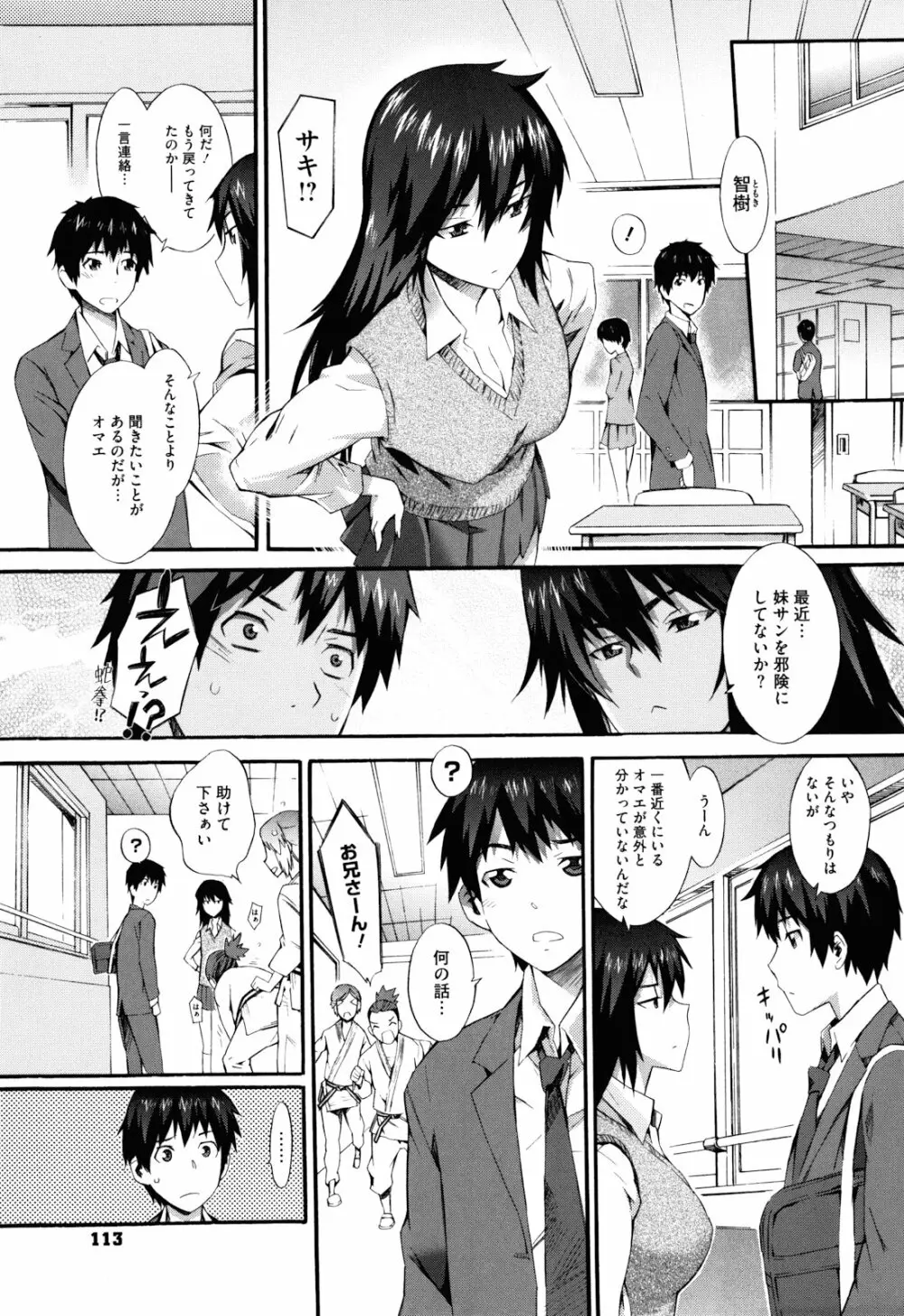 当然、妹にはナイショで Page.116