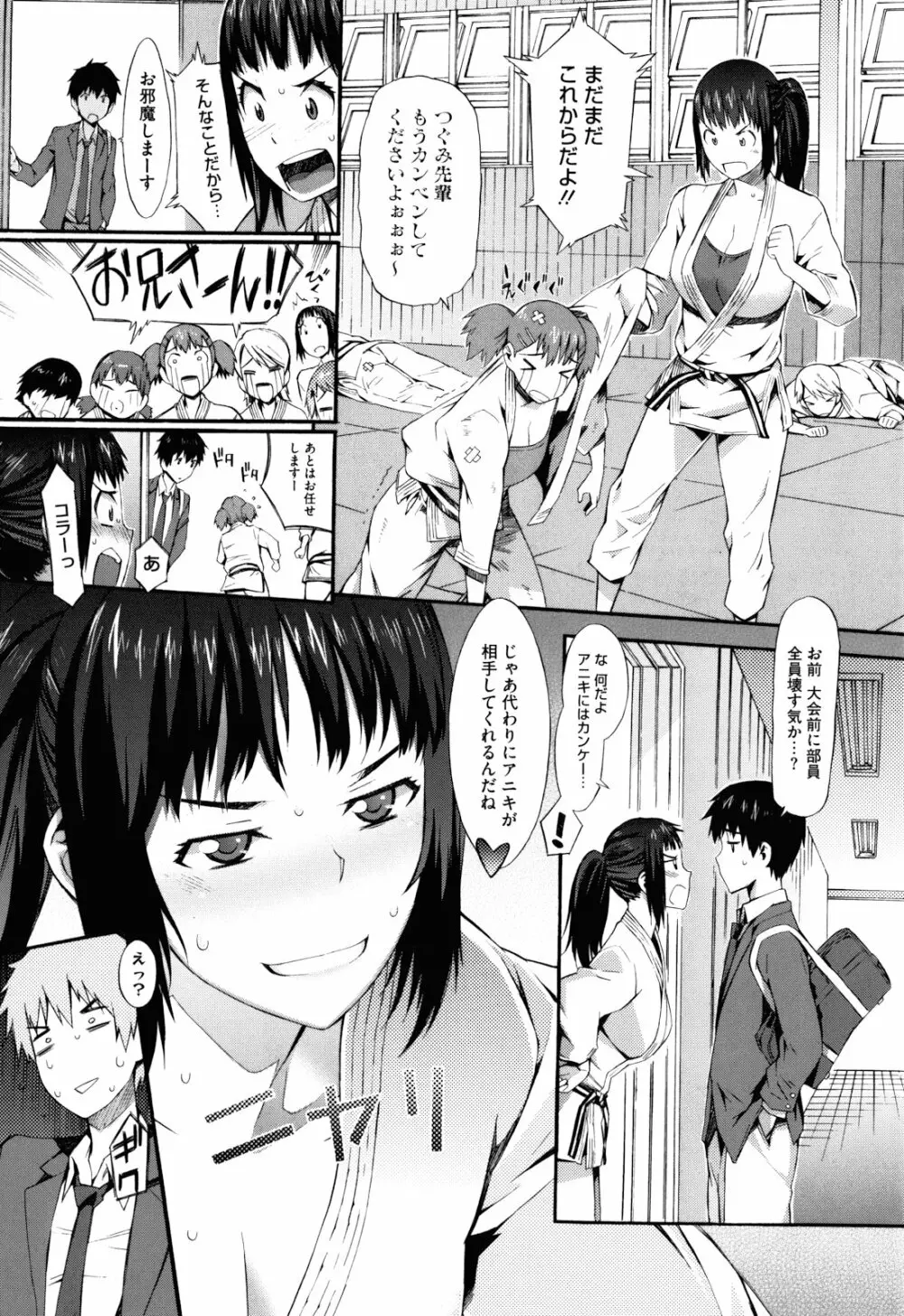 当然、妹にはナイショで Page.117