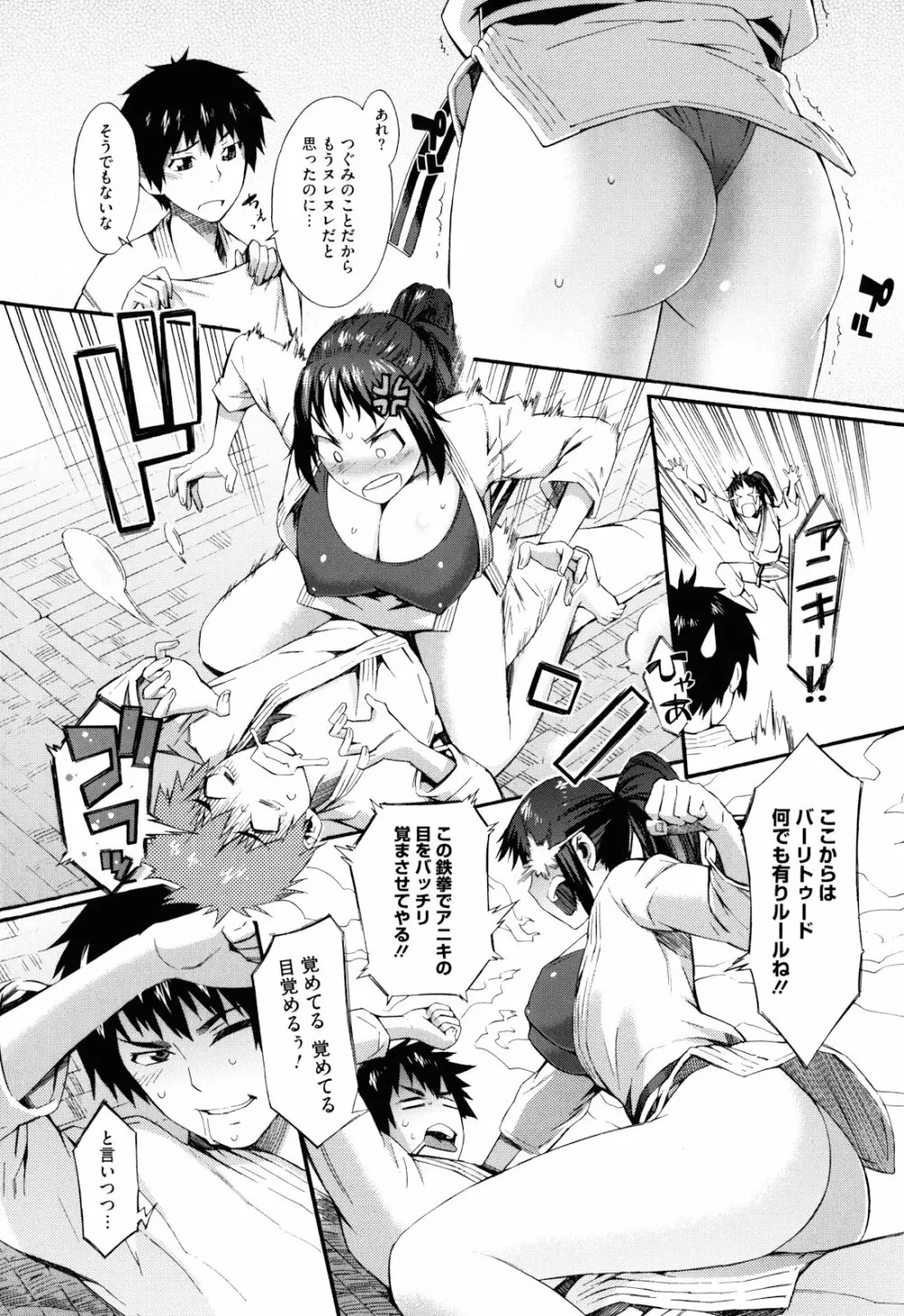 当然、妹にはナイショで Page.120