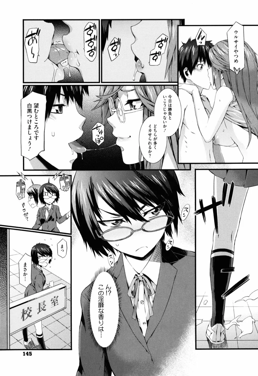 当然、妹にはナイショで Page.148