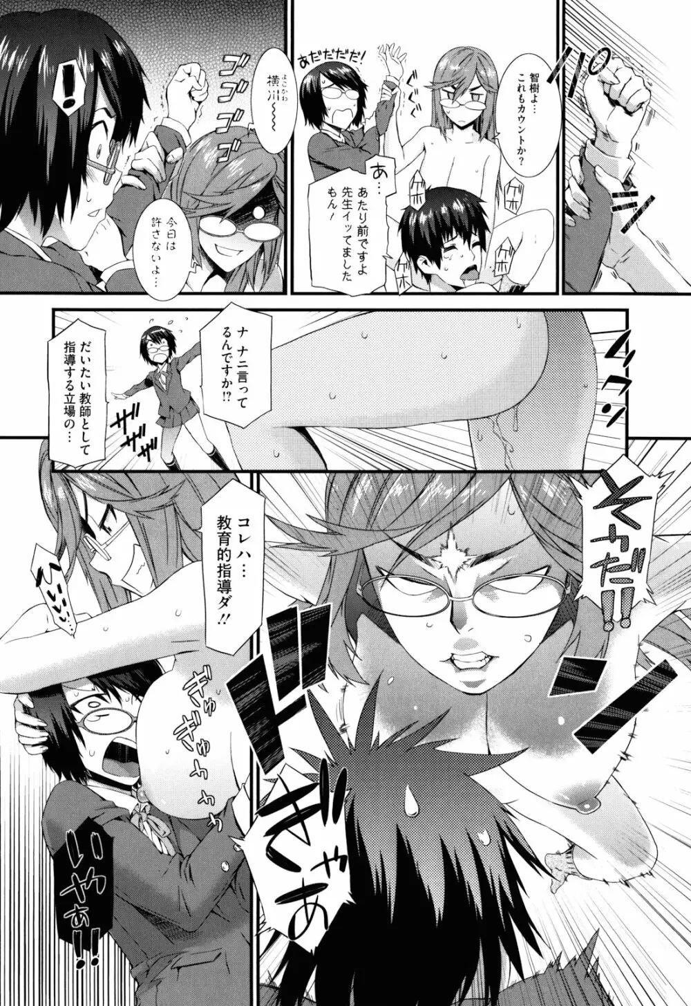 当然、妹にはナイショで Page.151