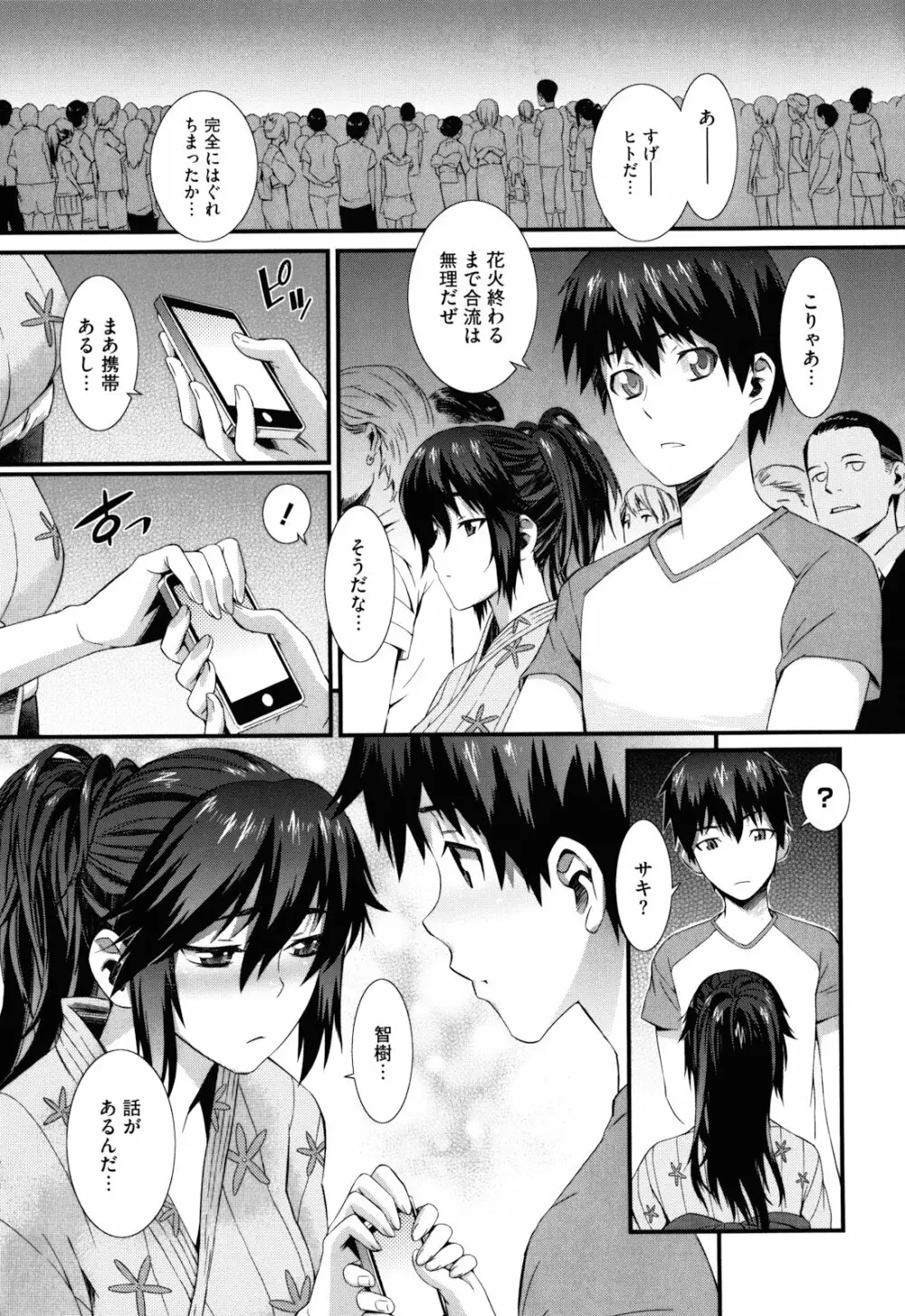 当然、妹にはナイショで Page.168