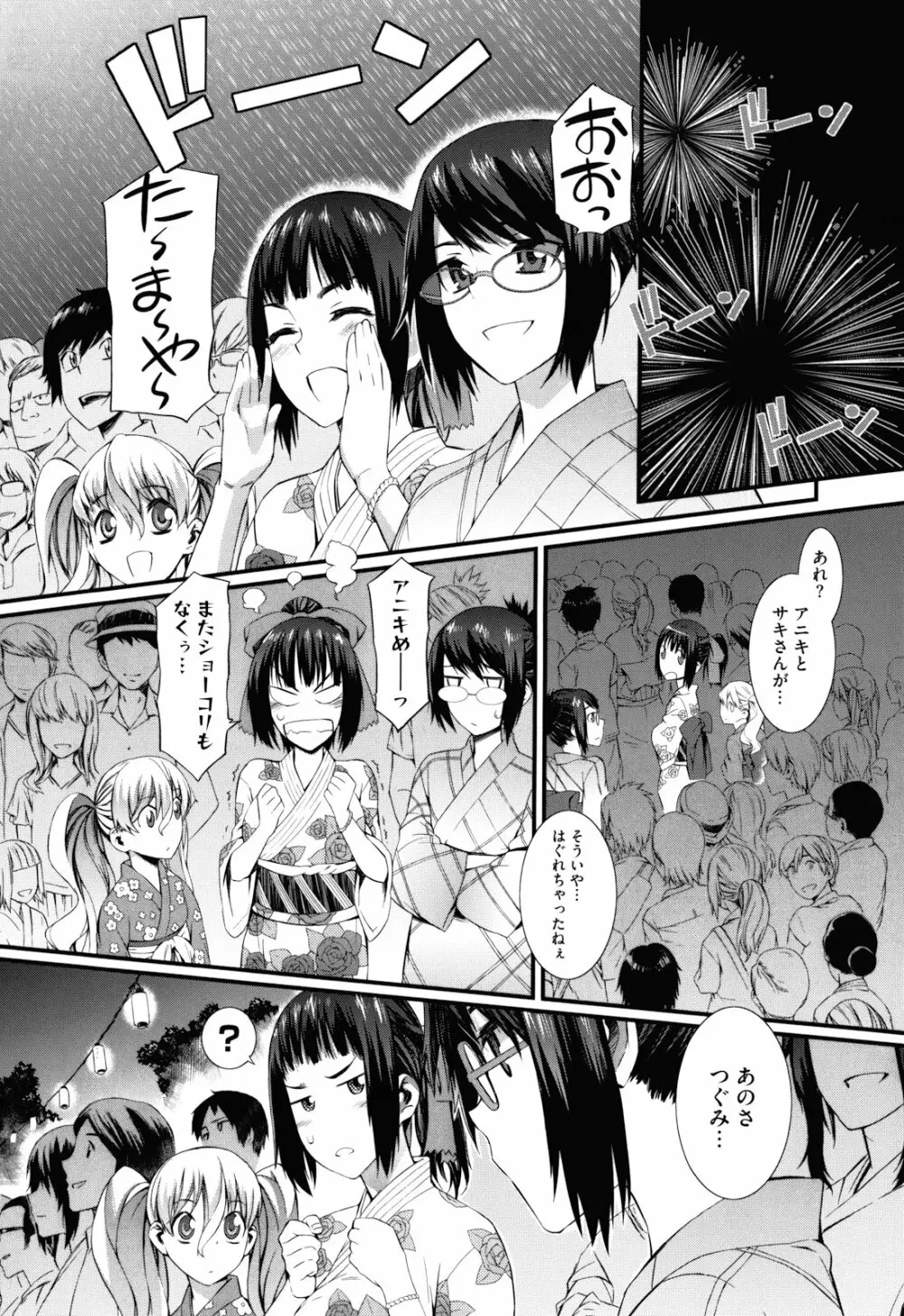 当然、妹にはナイショで Page.169