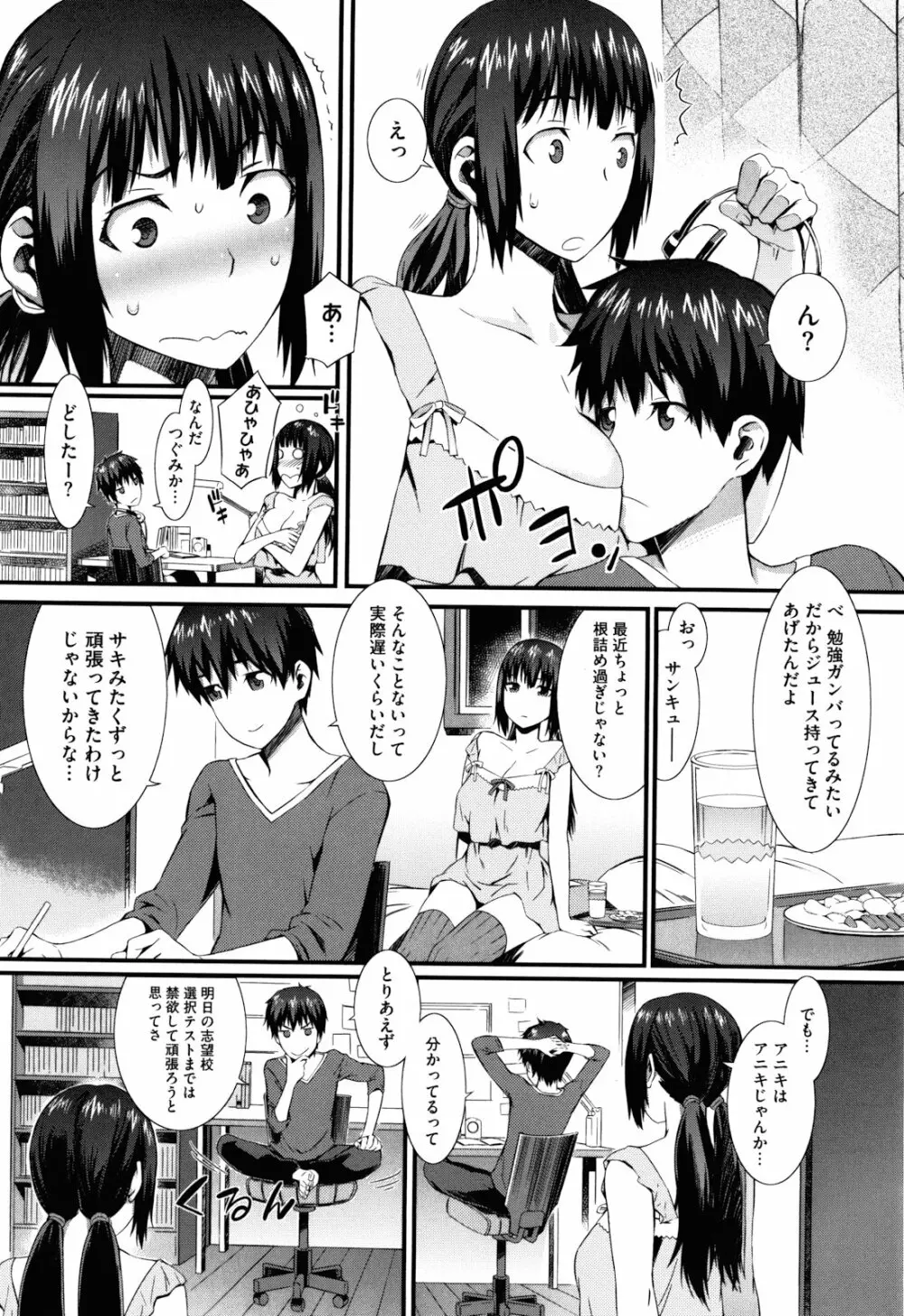 当然、妹にはナイショで Page.191